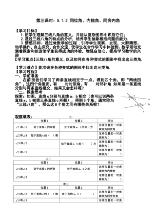 5.1.3-同位角、内错角、同旁内角-教学设计-(2)