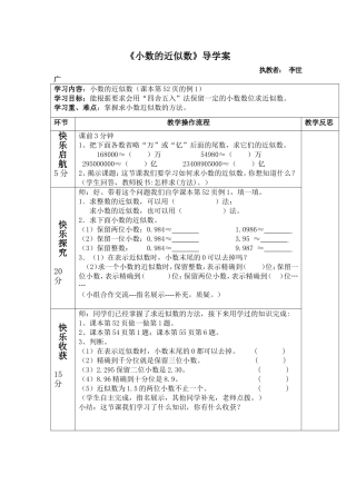 人教2011版小学数学四年级《小数的近似数》导学案