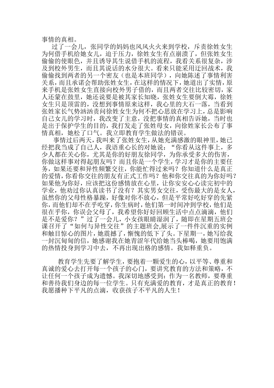 青春期学生感情萌动时的应对策略_第2页