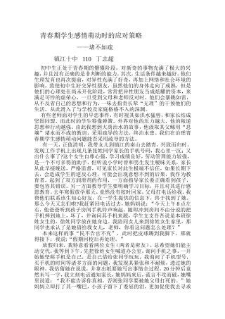 青春期学生感情萌动时的应对策略