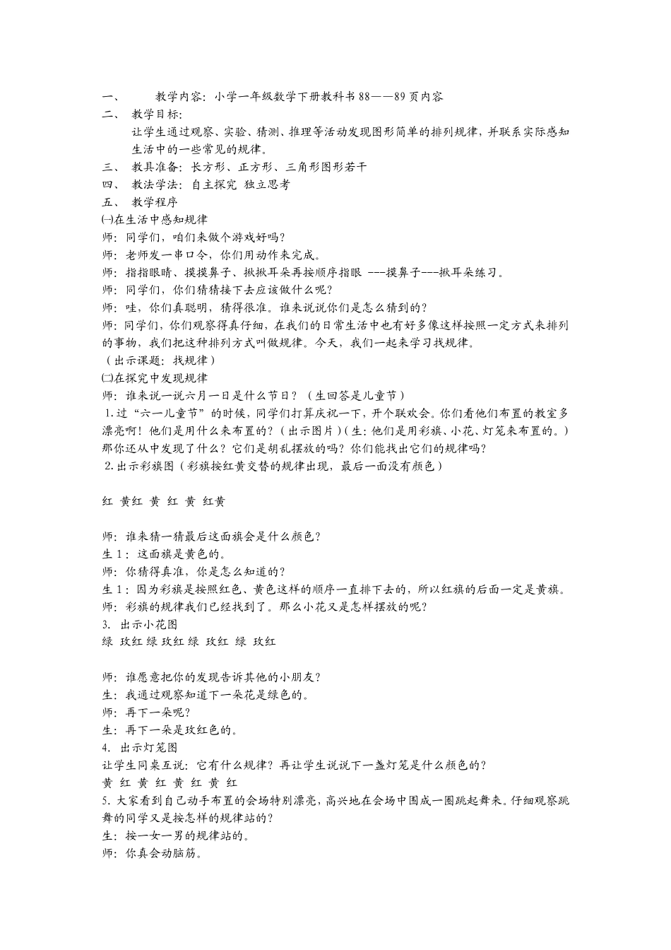 《找规律》人教版小学一年级数学下册教学设计1[1]_第1页