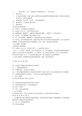 《找规律》人教版小学一年级数学下册教学设计1[1]