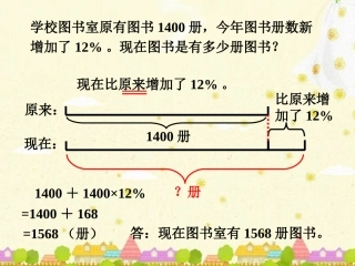 现在图书室还有多少册图书-增加或减少了百分之几