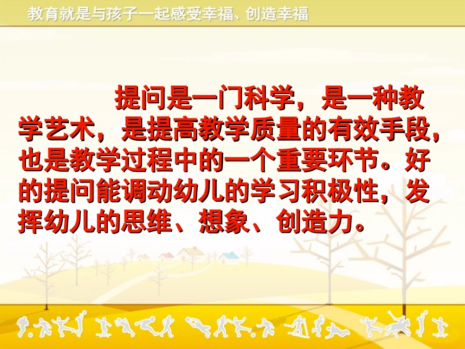 幼儿园集体教学活动的有效提问及应答_第3页