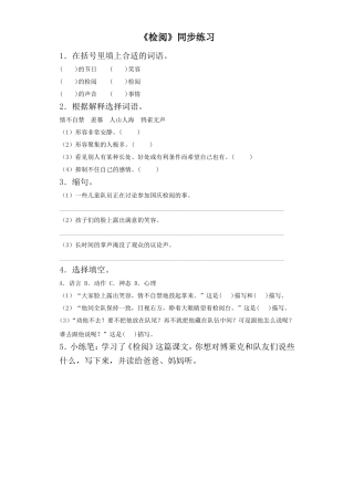 《检阅》同步练习4
