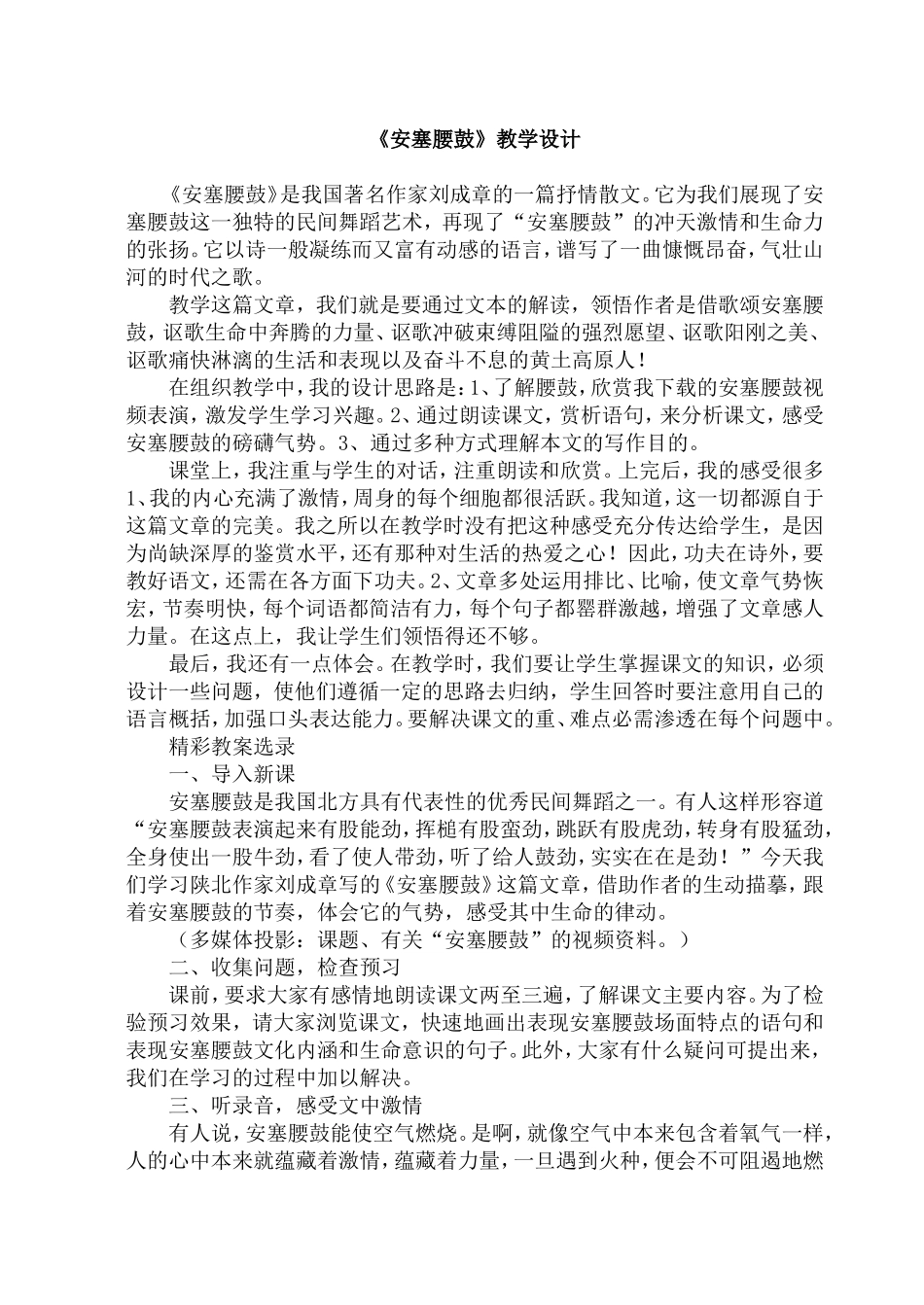 《安塞腰鼓》教学设计_第1页