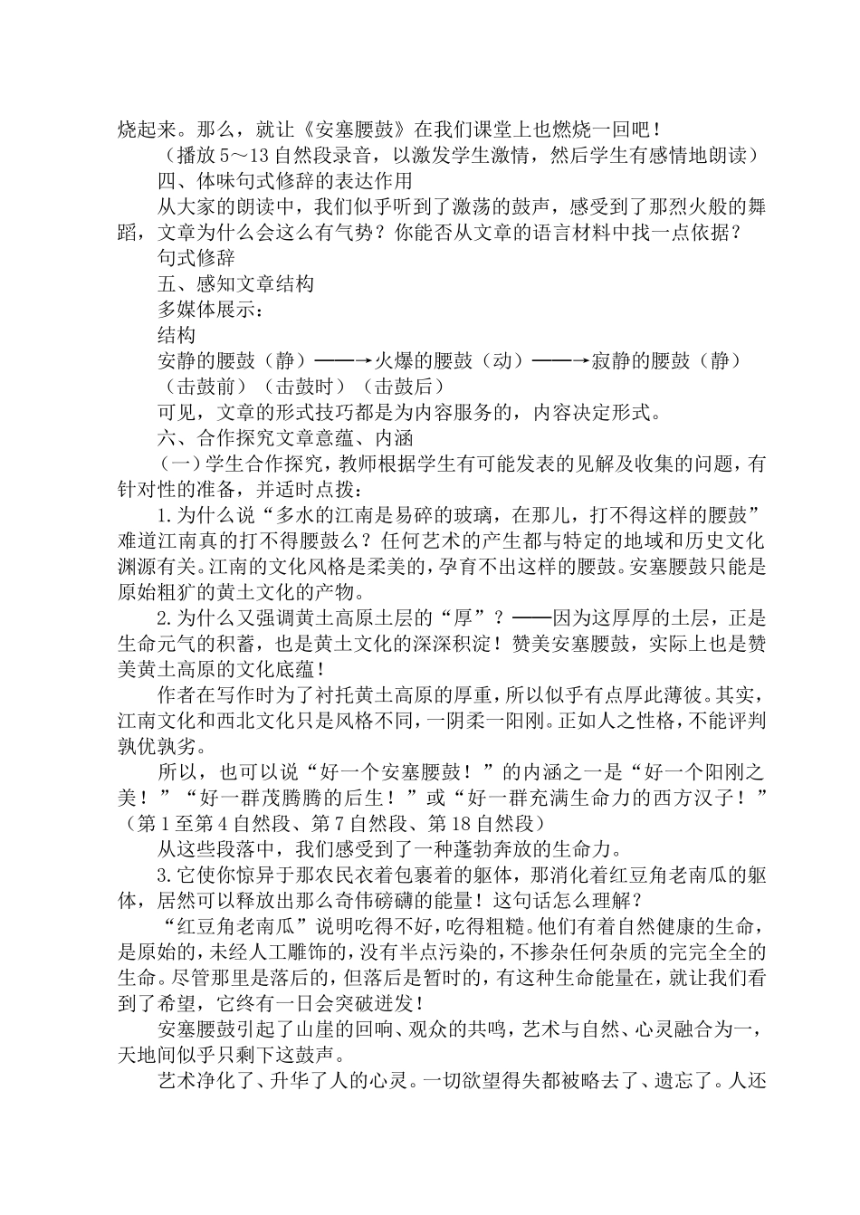 《安塞腰鼓》教学设计_第2页