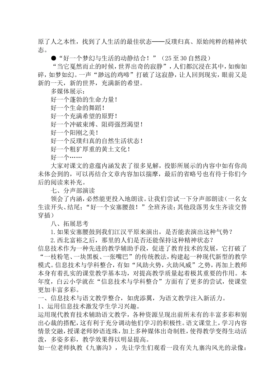 《安塞腰鼓》教学设计_第3页