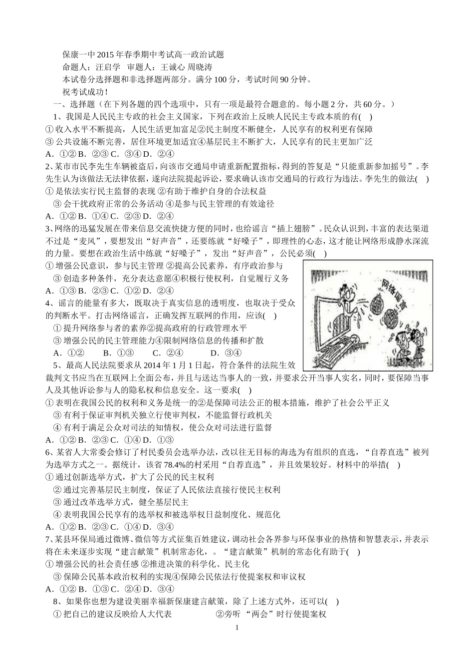2015春季高一政治题(终稿无答案)_第1页