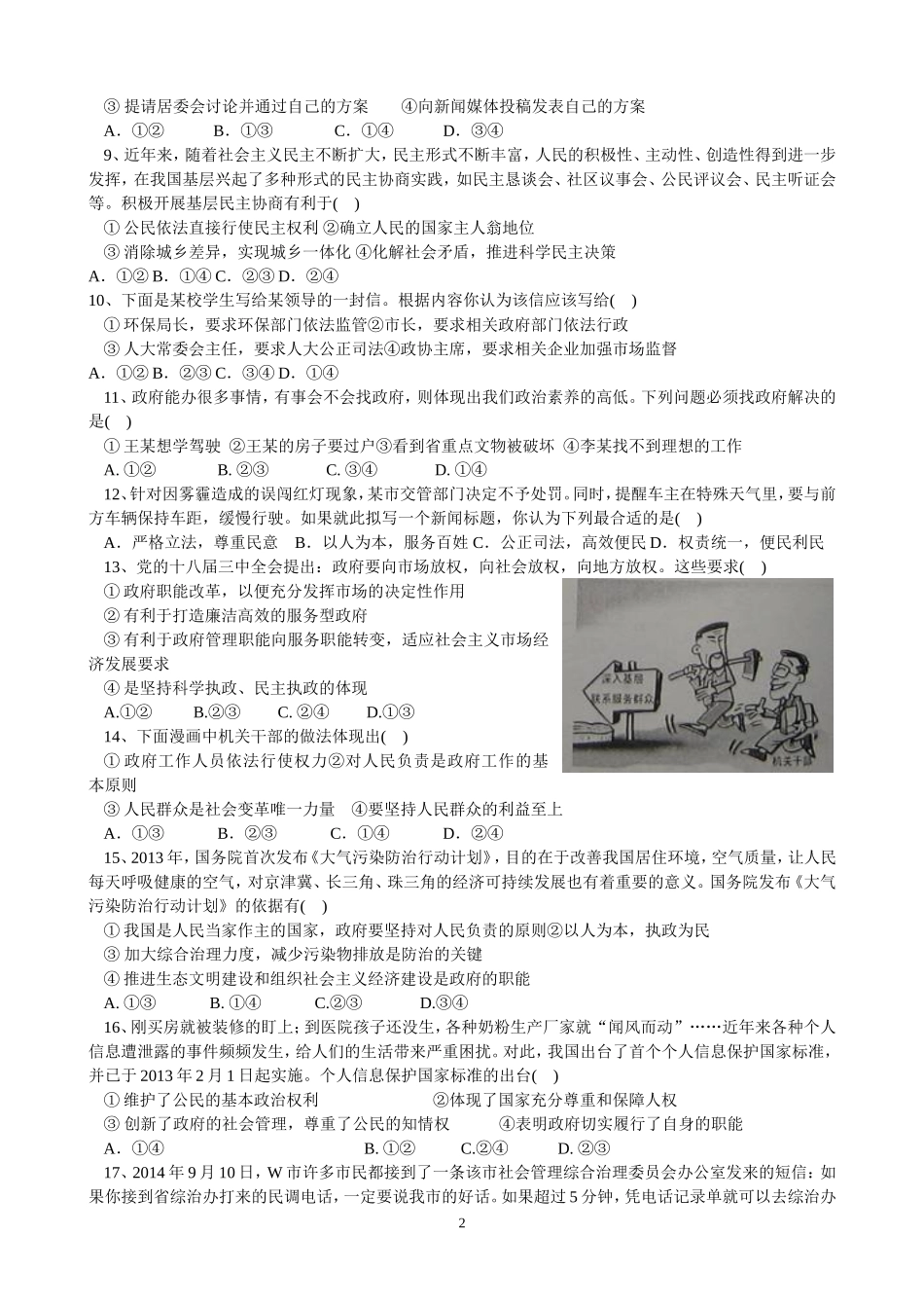 2015春季高一政治题(终稿无答案)_第2页