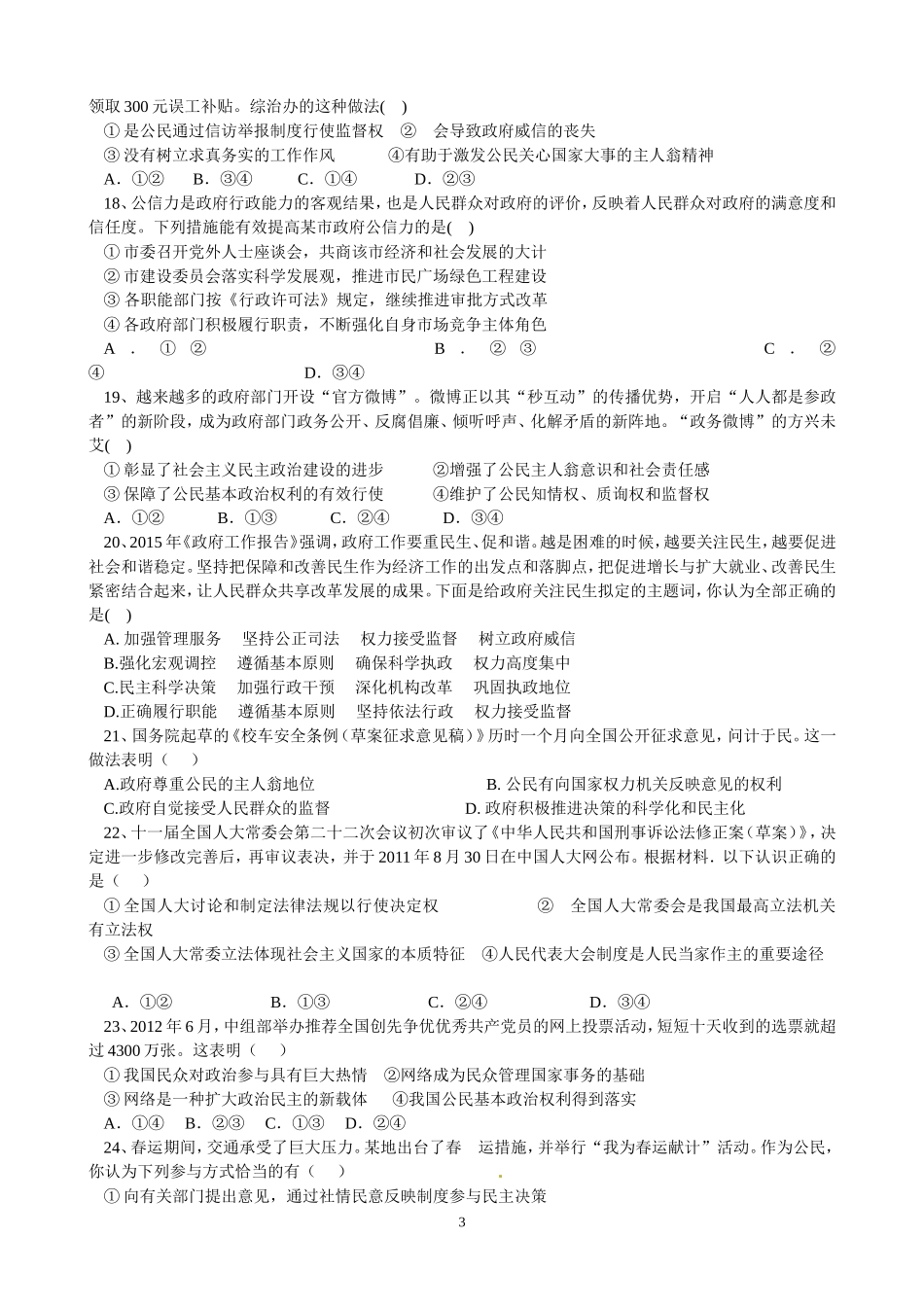 2015春季高一政治题(终稿无答案)_第3页