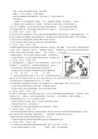 2015春季高一政治题(终稿无答案)