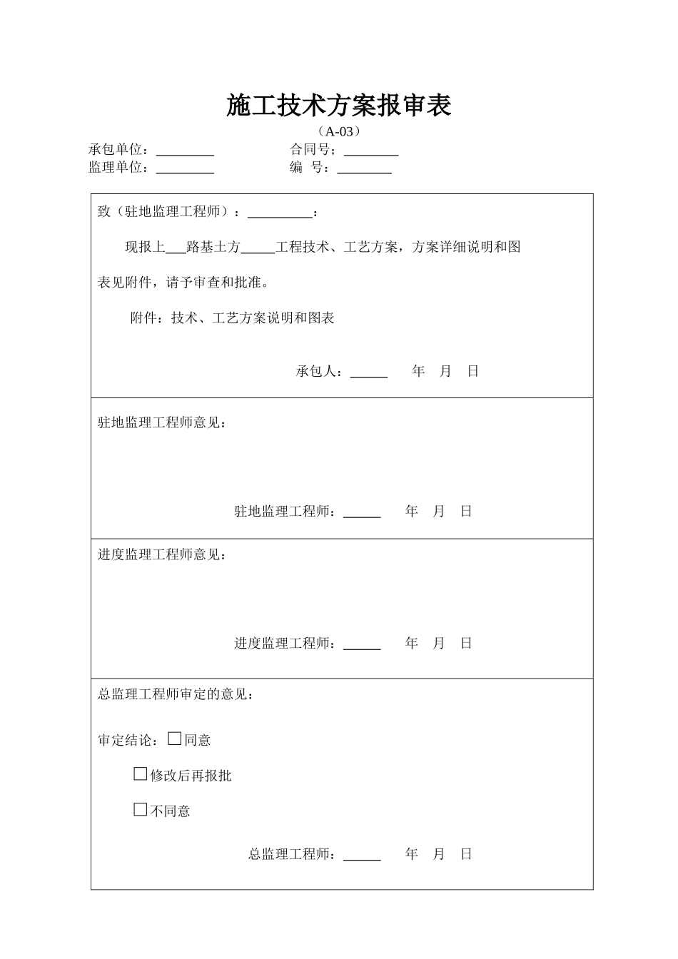 公路工程施工用表_第2页