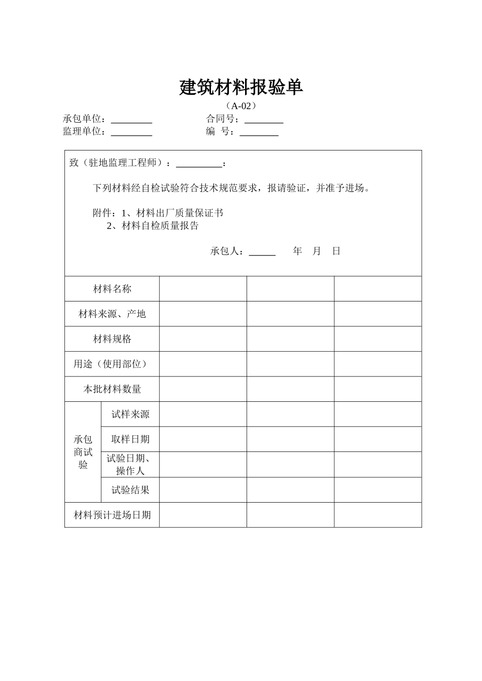 公路工程施工用表_第3页