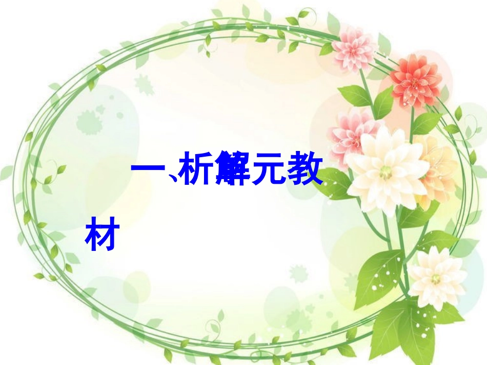 北师大版语文二年级上册第十二单元“考验”教材解说_第3页