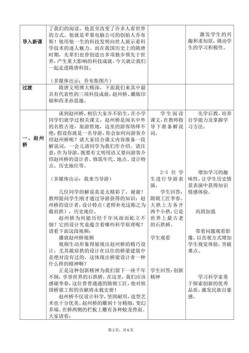 《隋唐的科学技术》教学设计_第2页