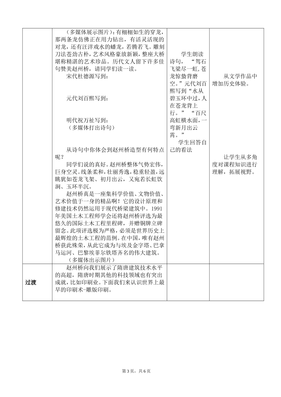 《隋唐的科学技术》教学设计_第3页