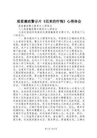 观看廉政警示片《迟来的忏悔》心得体会