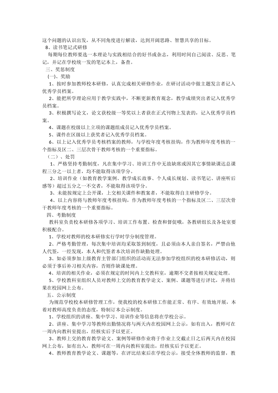 校本研修考核制度Word-文档-(2)_第2页