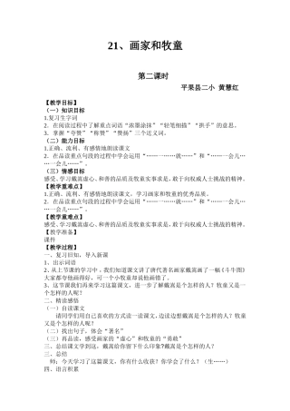 学校简案画家与牧童