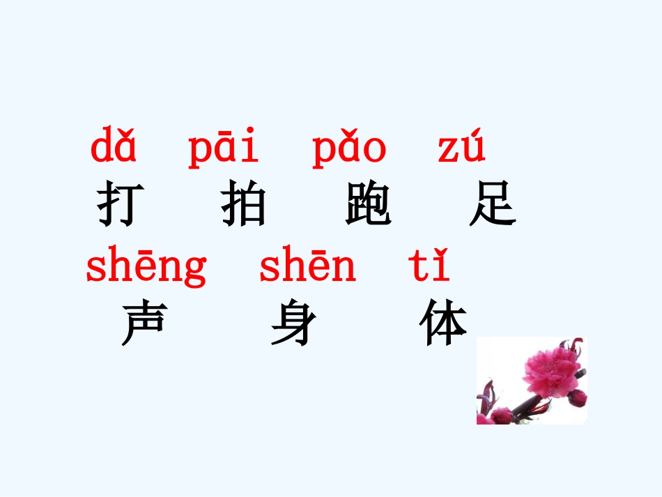 (部编)人教语文2011课标版一年级下册操场上---课件_第3页