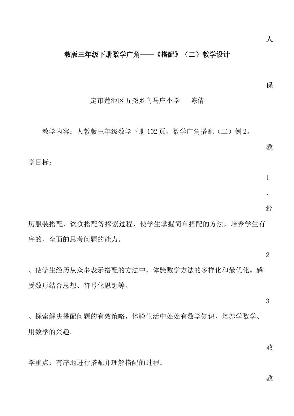 人教2011版小学数学三年级三年级下册数学广角——例2《搭配》_第1页