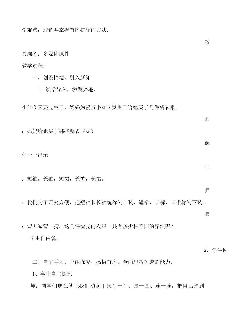 人教2011版小学数学三年级三年级下册数学广角——例2《搭配》_第2页