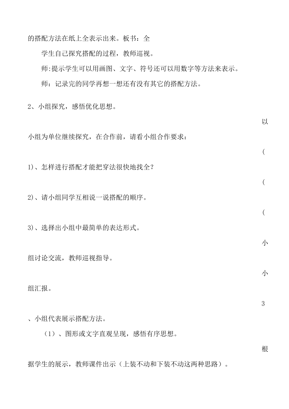 人教2011版小学数学三年级三年级下册数学广角——例2《搭配》_第3页