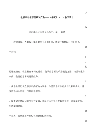 人教2011版小学数学三年级三年级下册数学广角——例2《搭配》