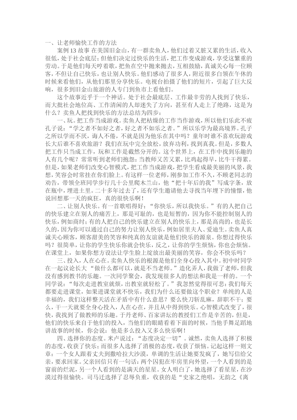 教师心理健康的自我调适_第2页