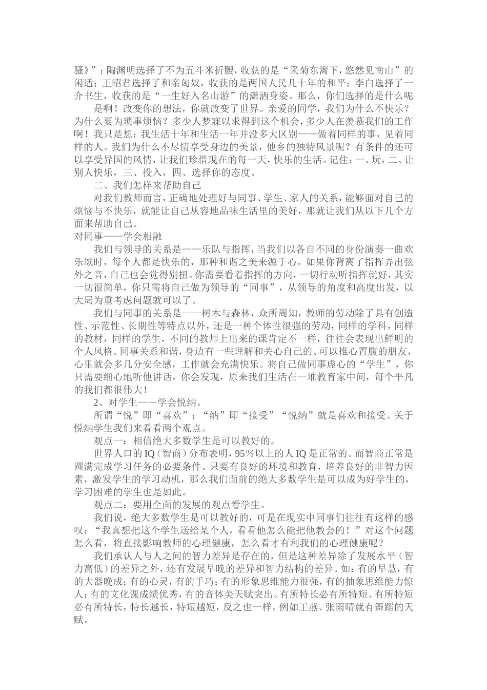 教师心理健康的自我调适_第3页