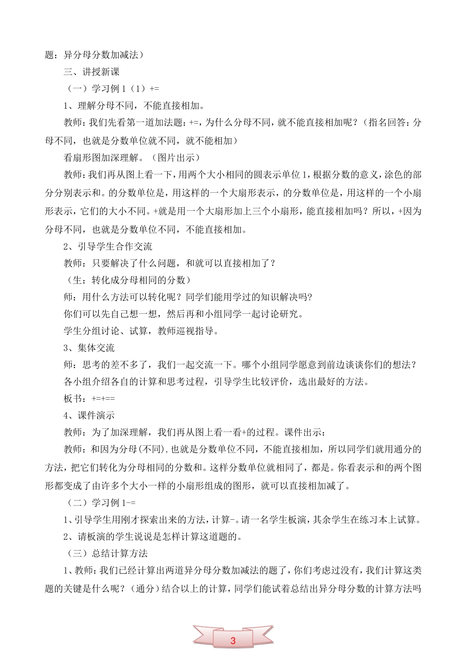 人教版数学《异分母分数加、减法》教学设计_第2页