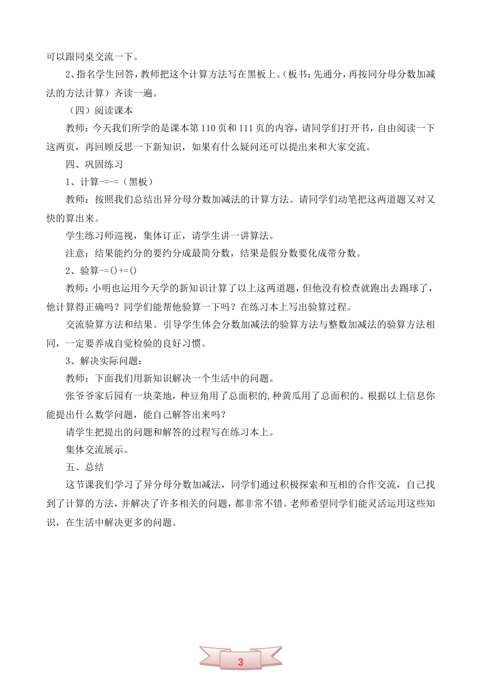 人教版数学《异分母分数加、减法》教学设计_第3页