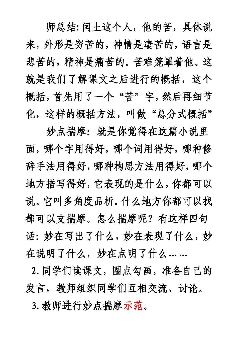 《故乡》文学欣赏课_第2页