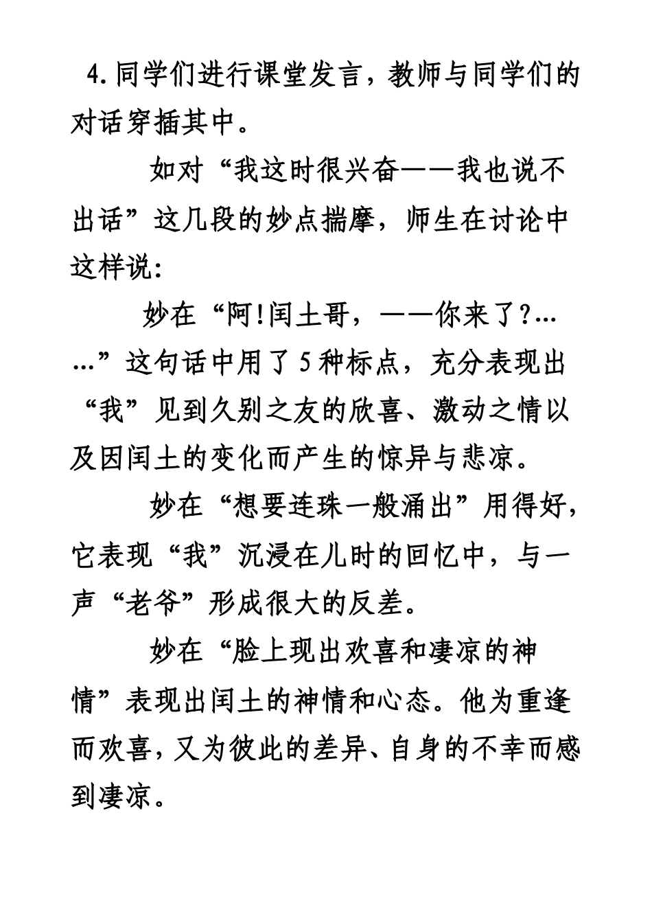 《故乡》文学欣赏课_第3页