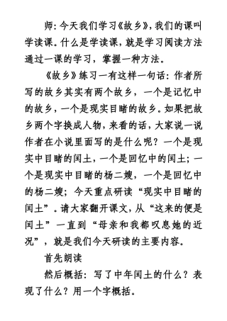 《故乡》文学欣赏课