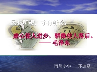 《陶罐和铁罐》课件