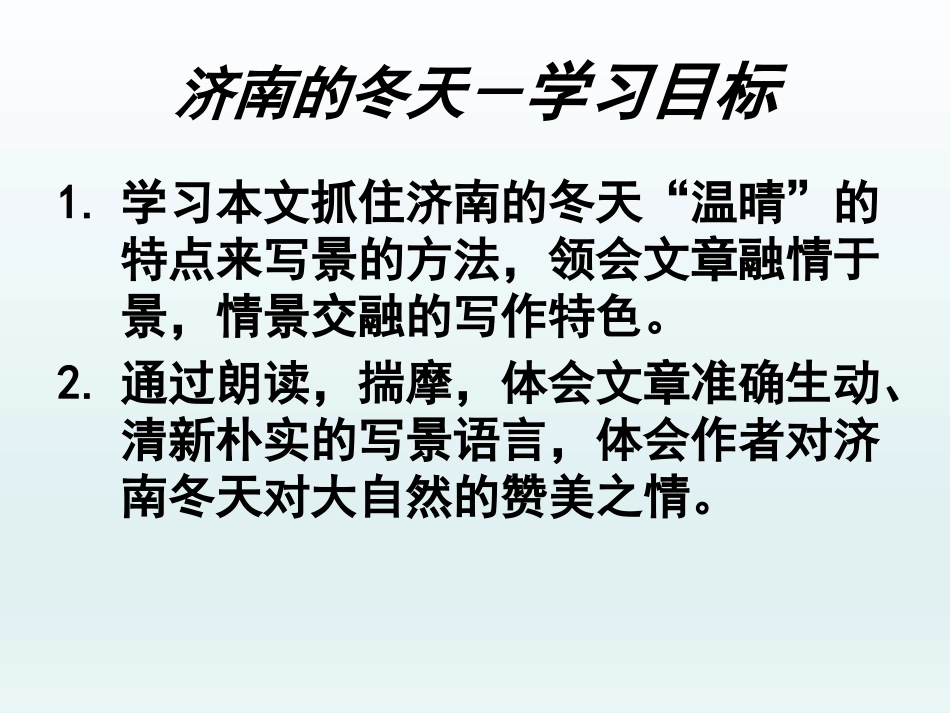 济南的冬天1_第2页