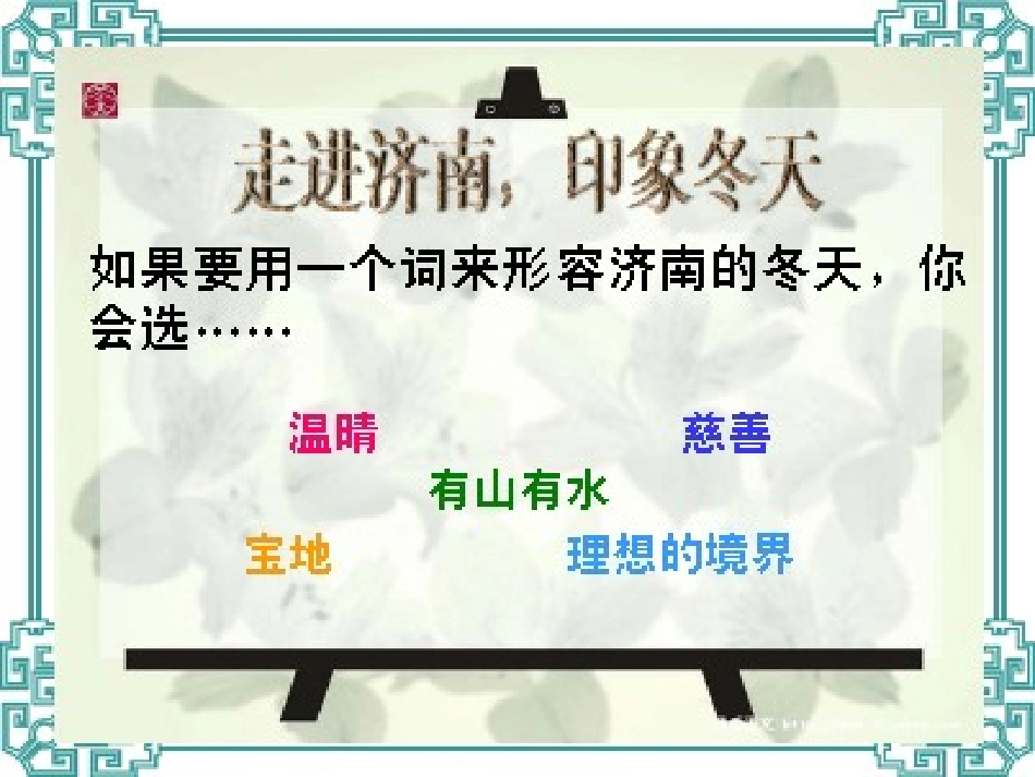 济南的冬天1_第3页