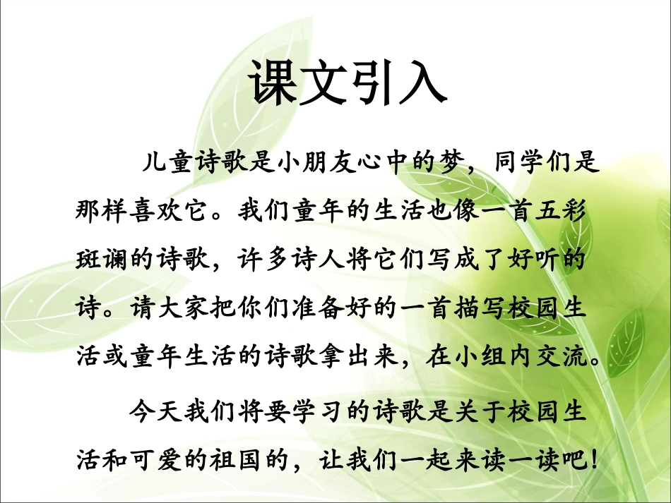 《我们的歌》课件_第2页