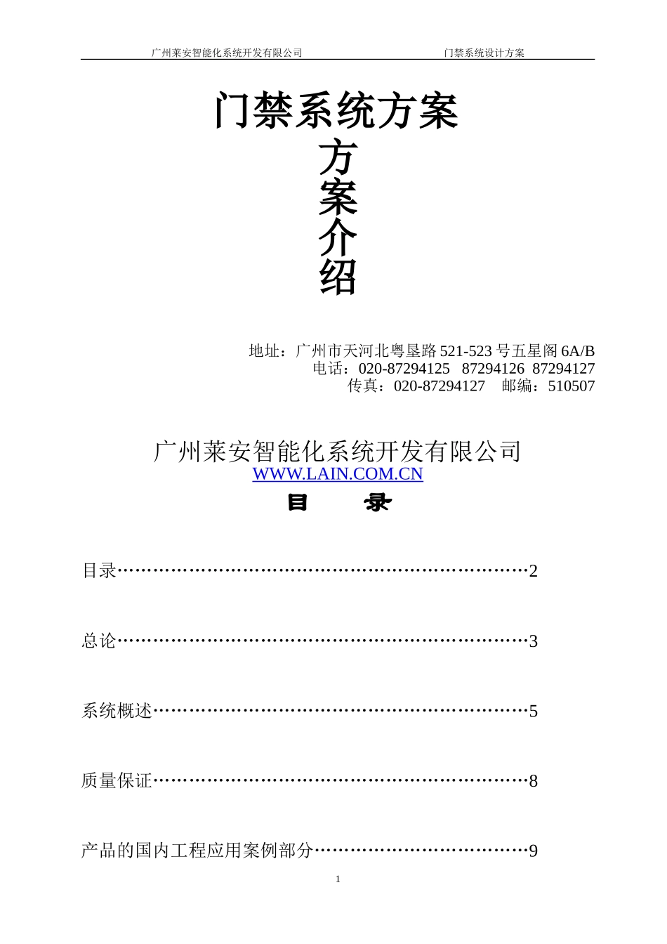 工厂门禁系统方案_第1页