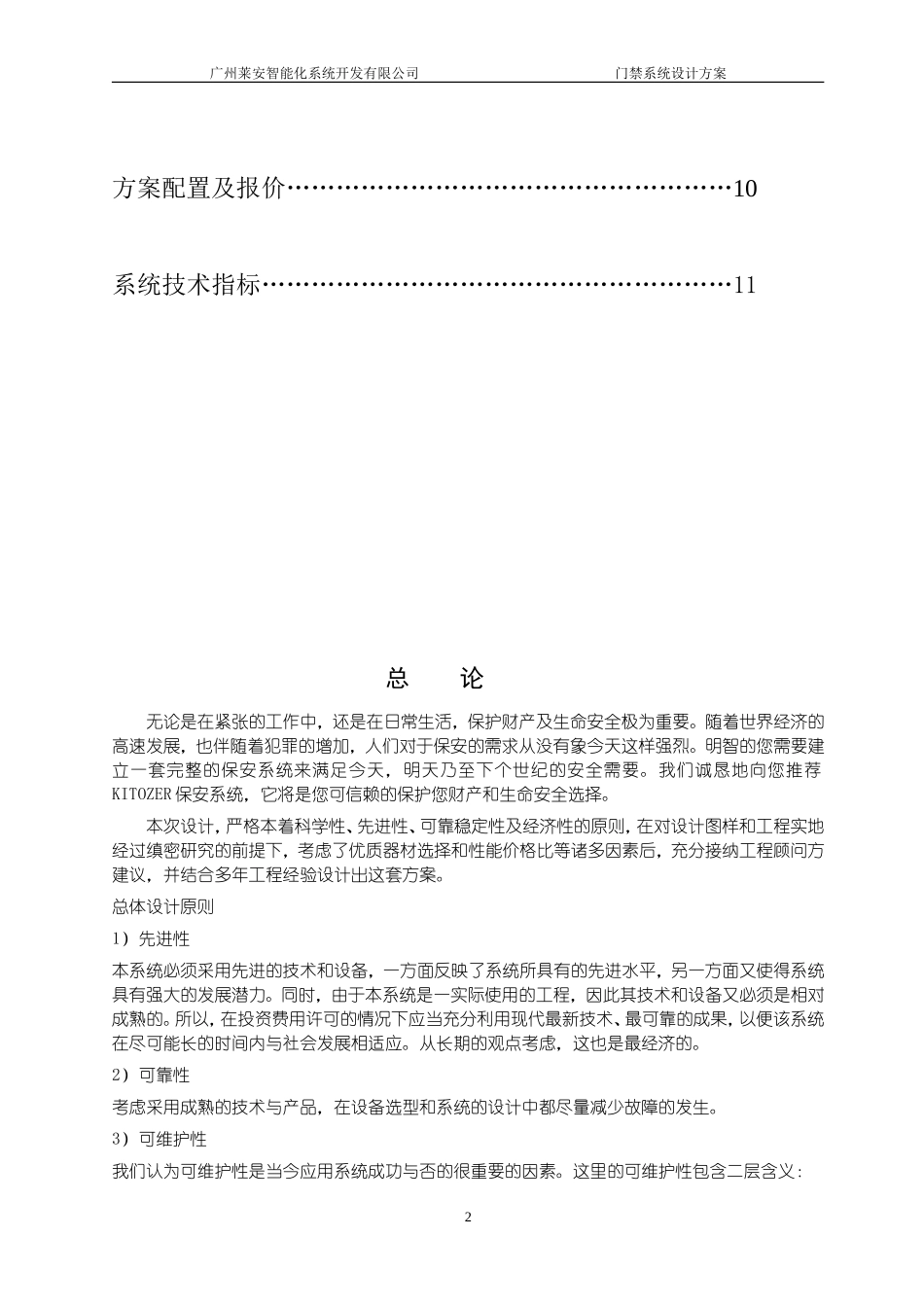 工厂门禁系统方案_第2页