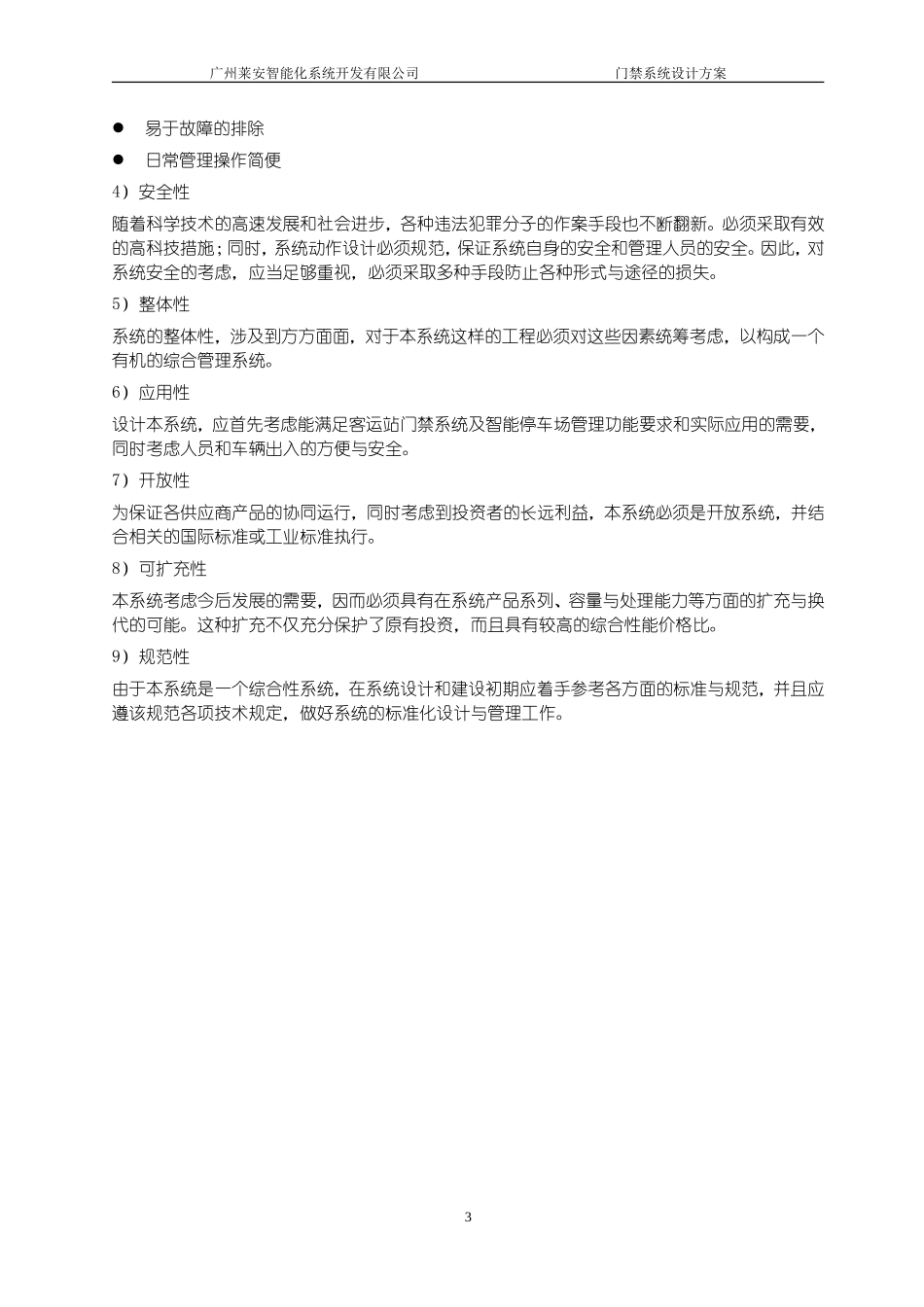 工厂门禁系统方案_第3页