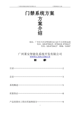 工厂门禁系统方案