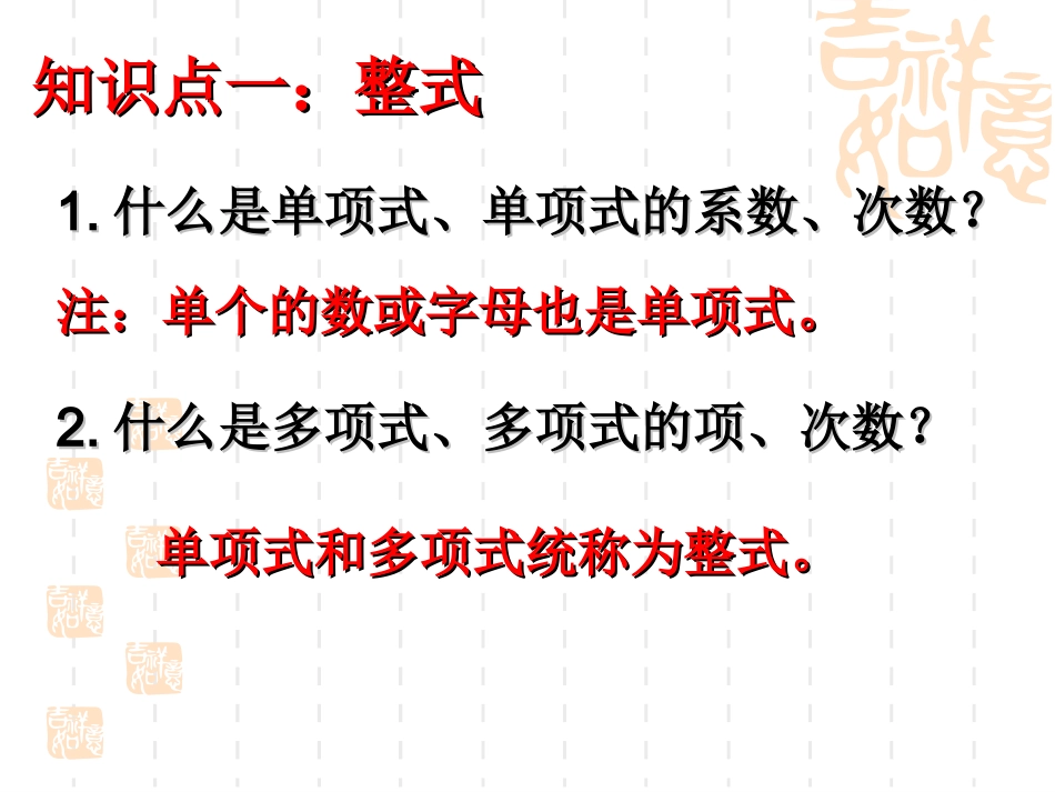 整式的加减复习课12354_第3页