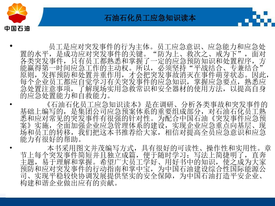 石油石化员工应急知识_第3页