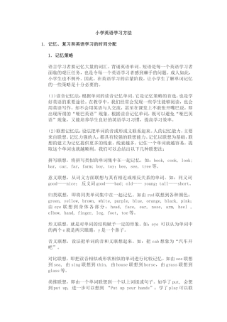小学英语学习方法