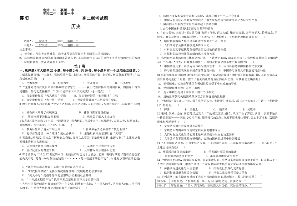四校12月联考历史试题_第1页