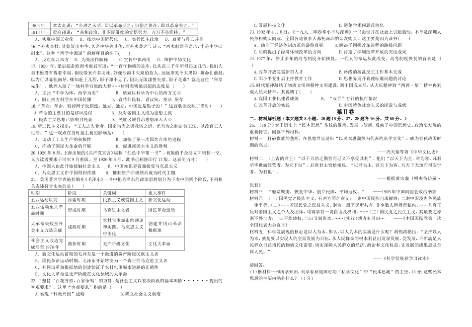 四校12月联考历史试题_第2页