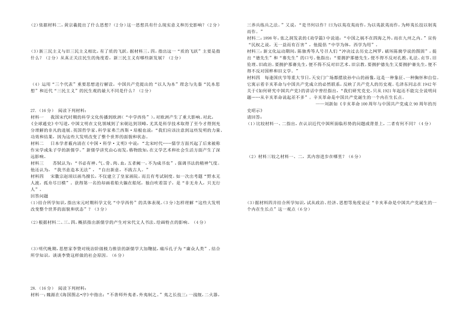 四校12月联考历史试题_第3页